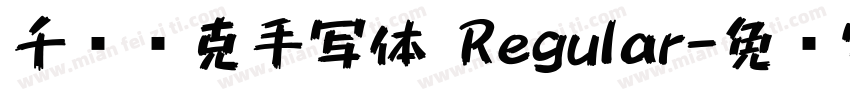 千图马克手写体 Regular字体转换